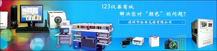 123儀器商城解決您對“顏色”的問題？